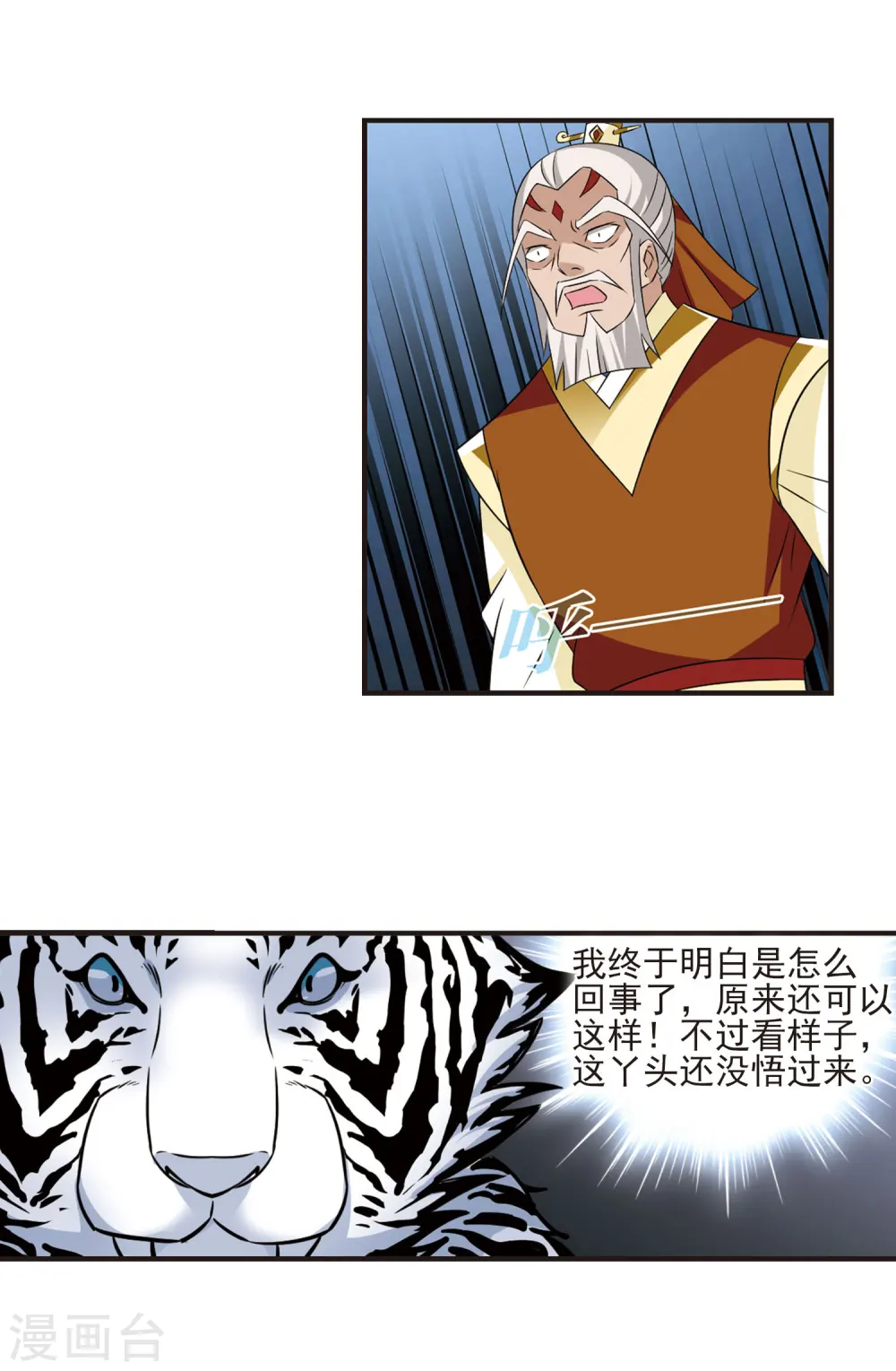 第346话 大跌眼镜2 第2页