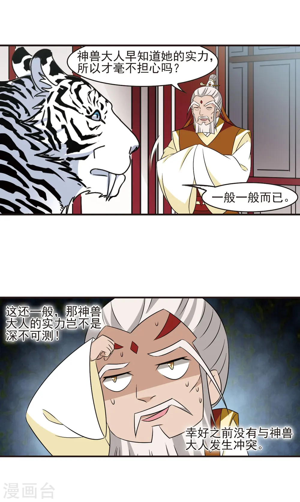 第346话 大跌眼镜2 第3页