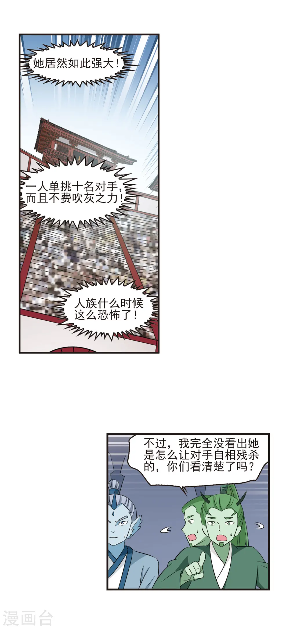 第346话 大跌眼镜2 第4页
