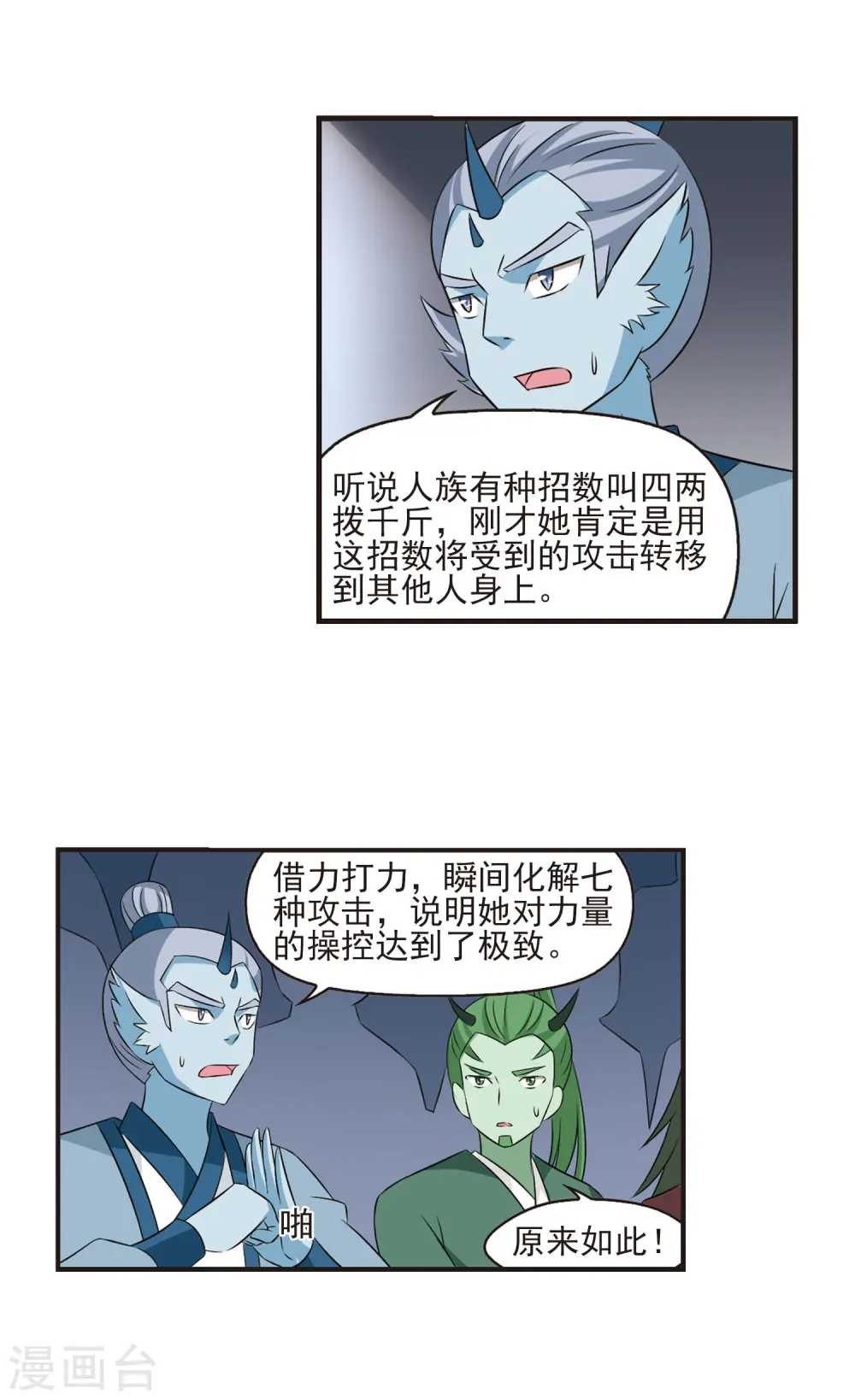 第346话 大跌眼镜2 第5页