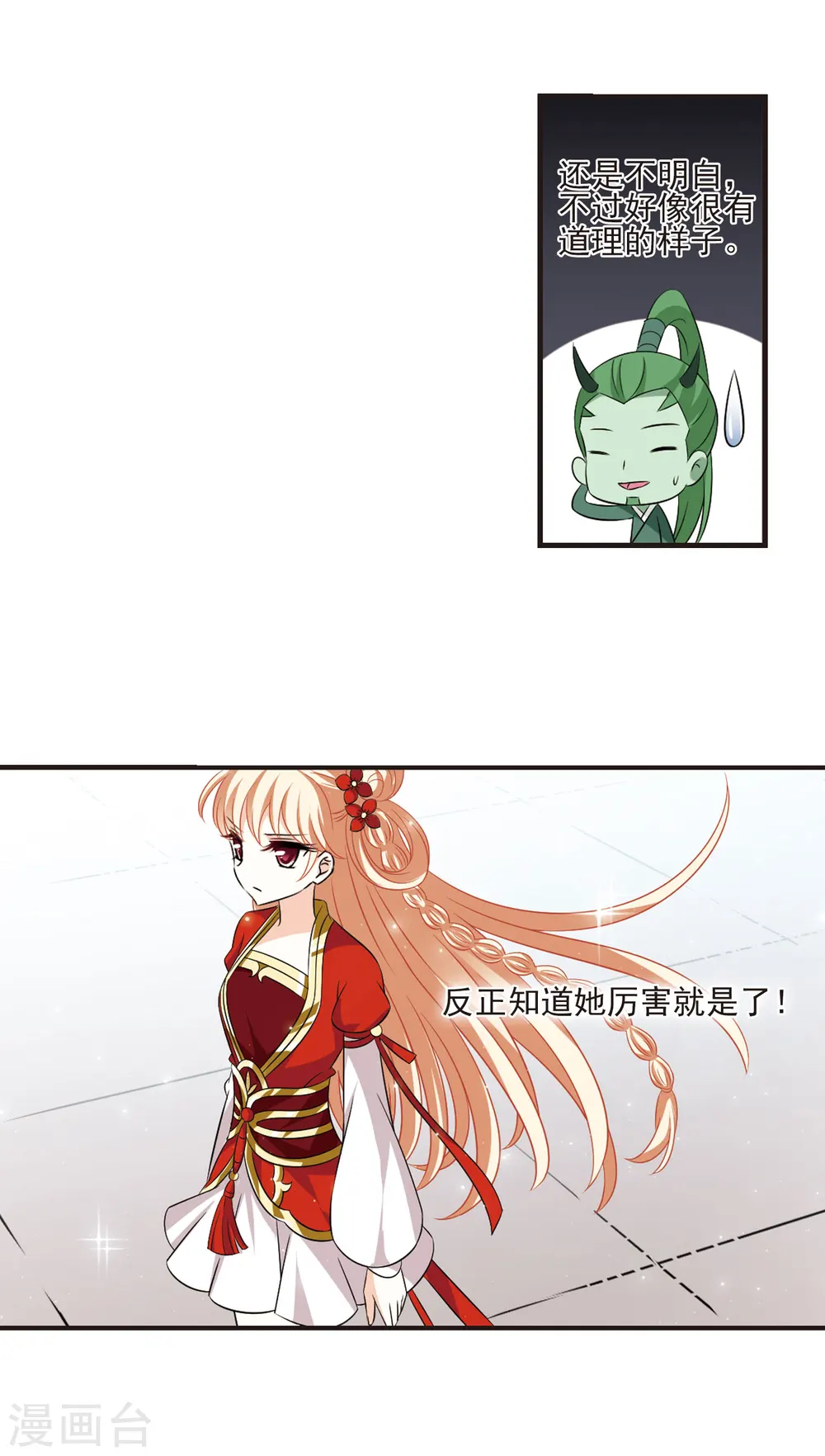 第346话 大跌眼镜2 第6页