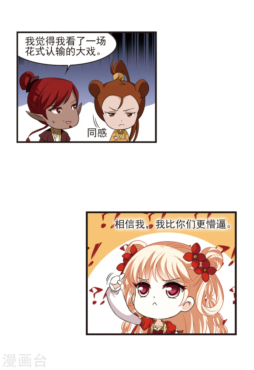 第346话 大跌眼镜2 第7页
