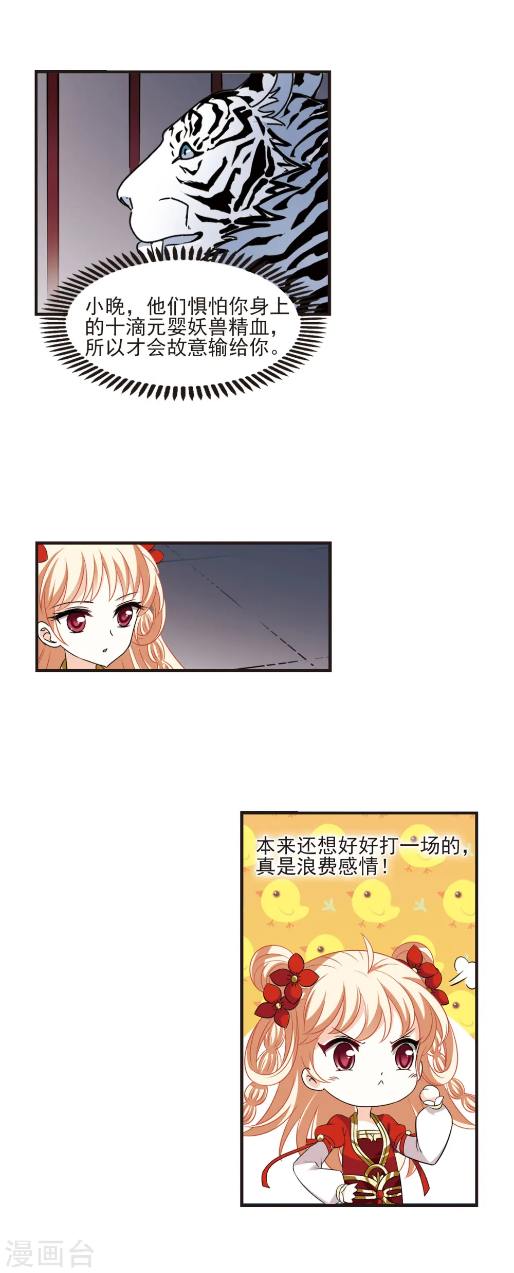 第346话 大跌眼镜2 第8页