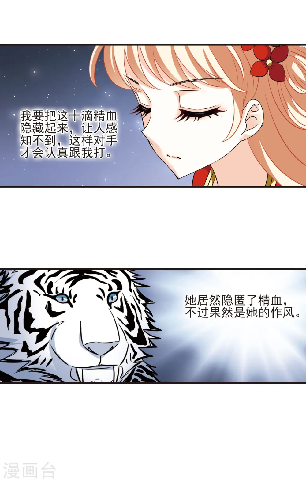 第346话 大跌眼镜2 第9页