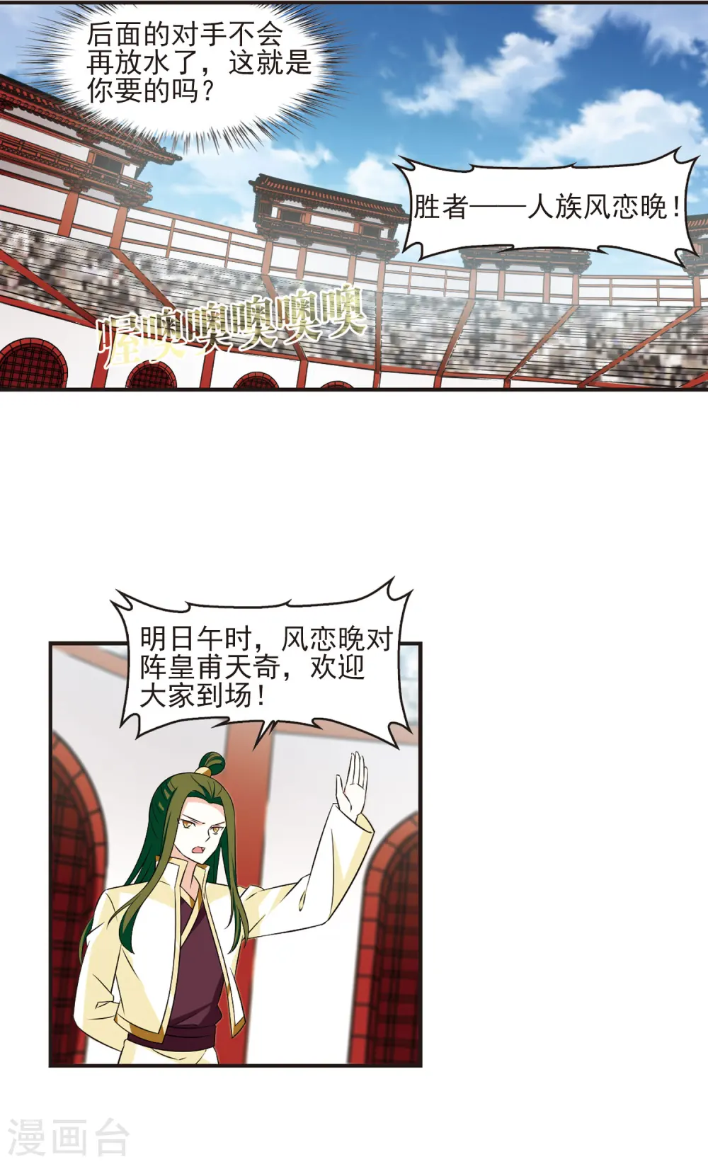 第346话 大跌眼镜2 第10页