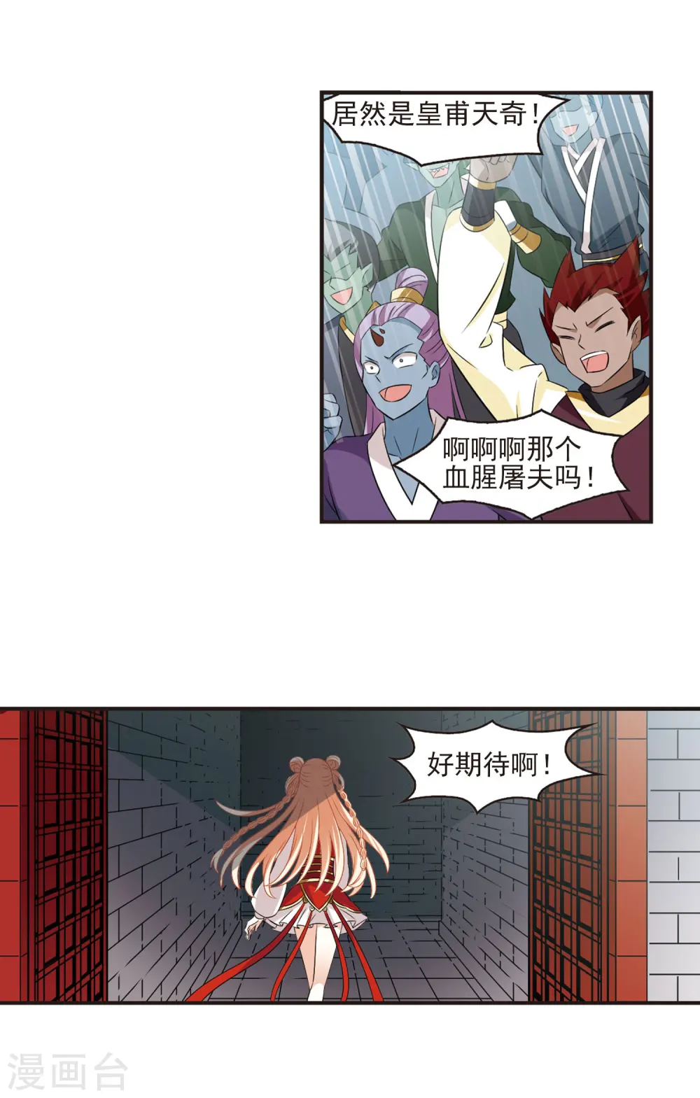 第346话 大跌眼镜2 第11页