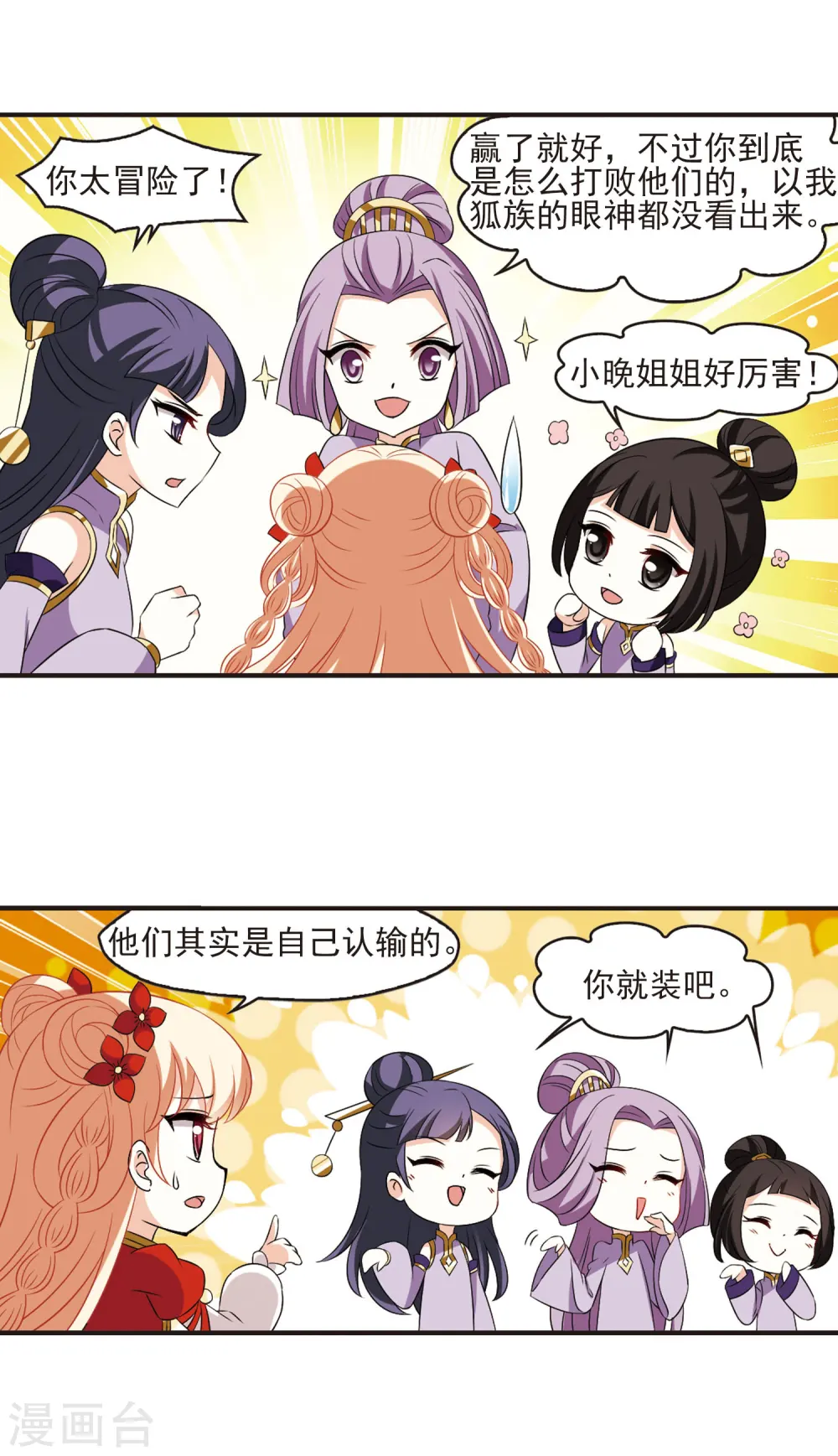 第346话 大跌眼镜2 第12页