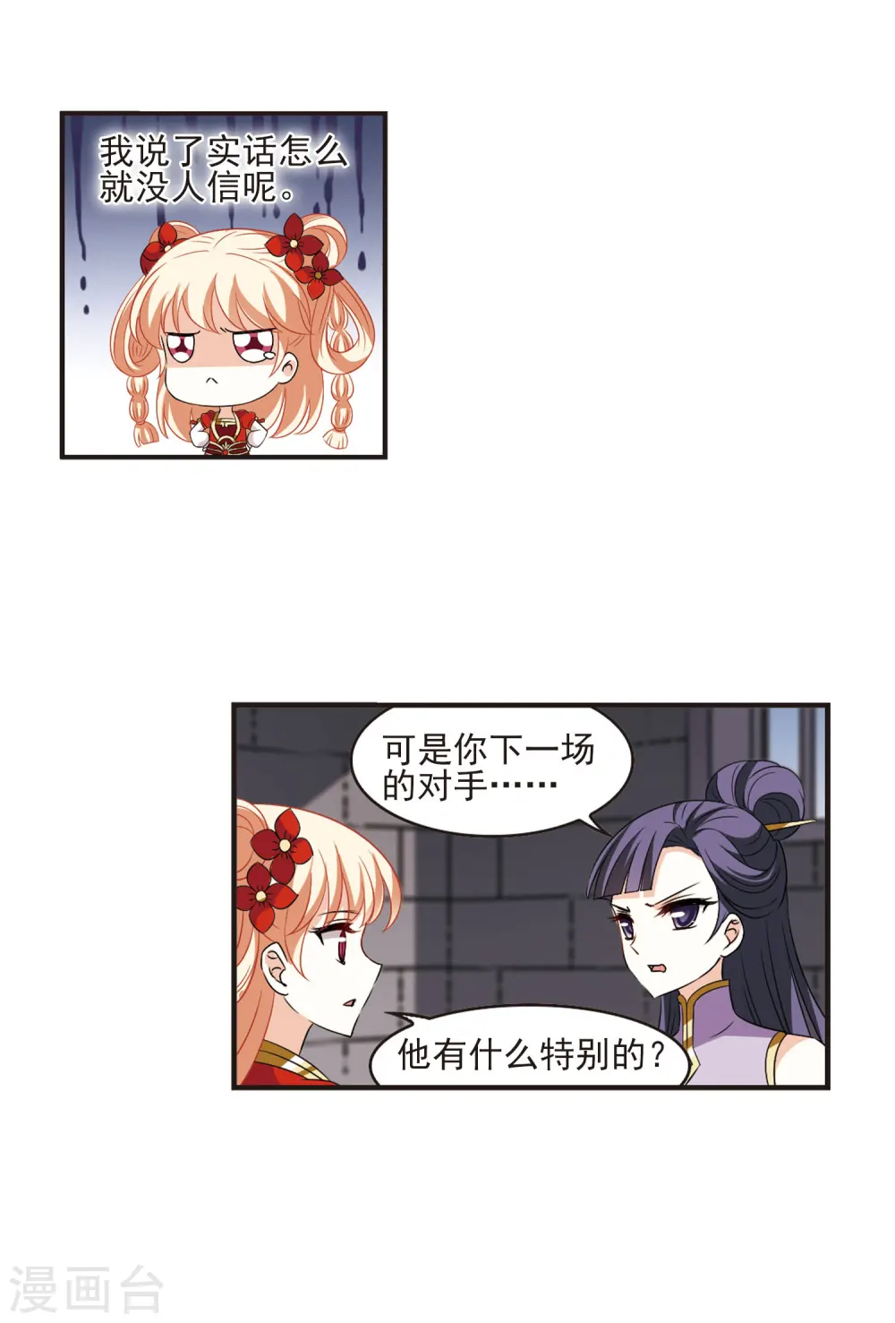 第346话 大跌眼镜2 第13页