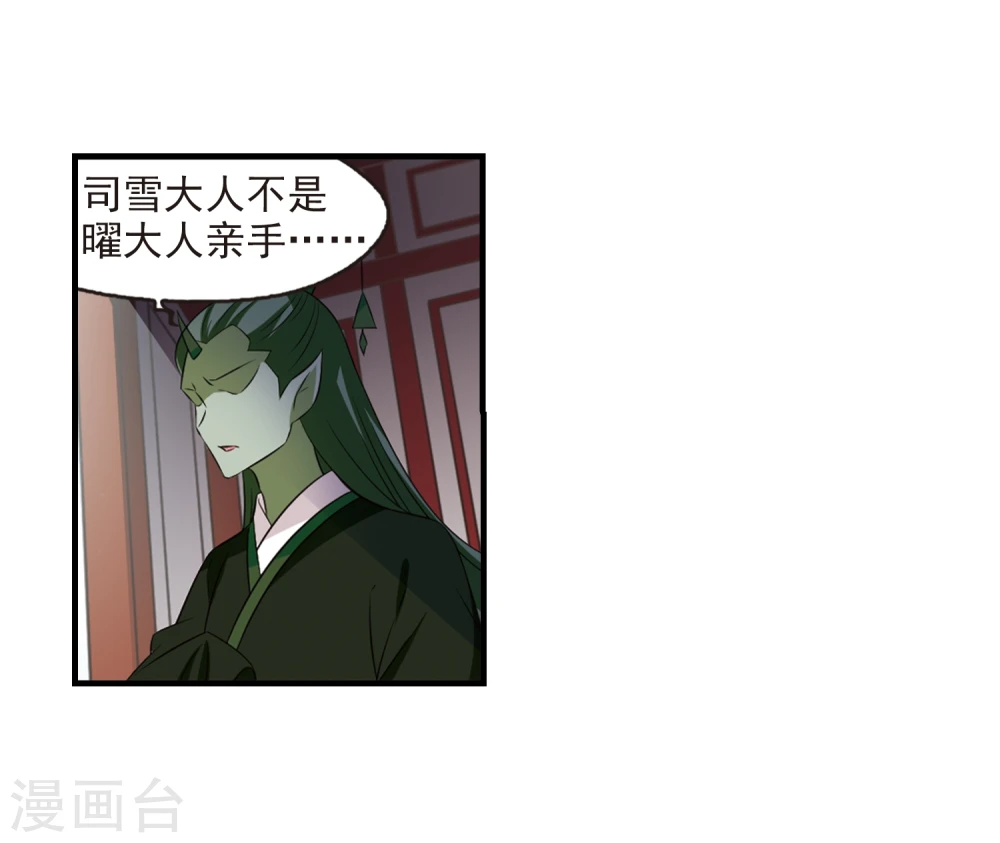 第359话 意外陡生3 第9页