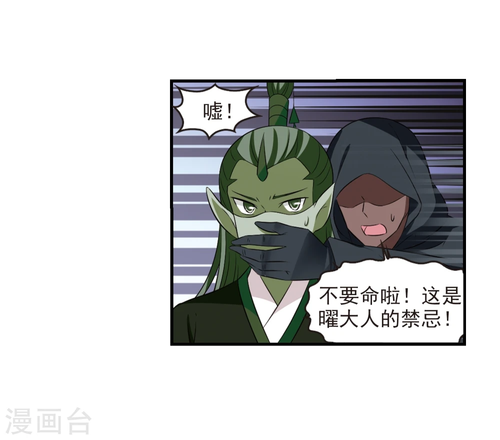 第359话 意外陡生3 第10页