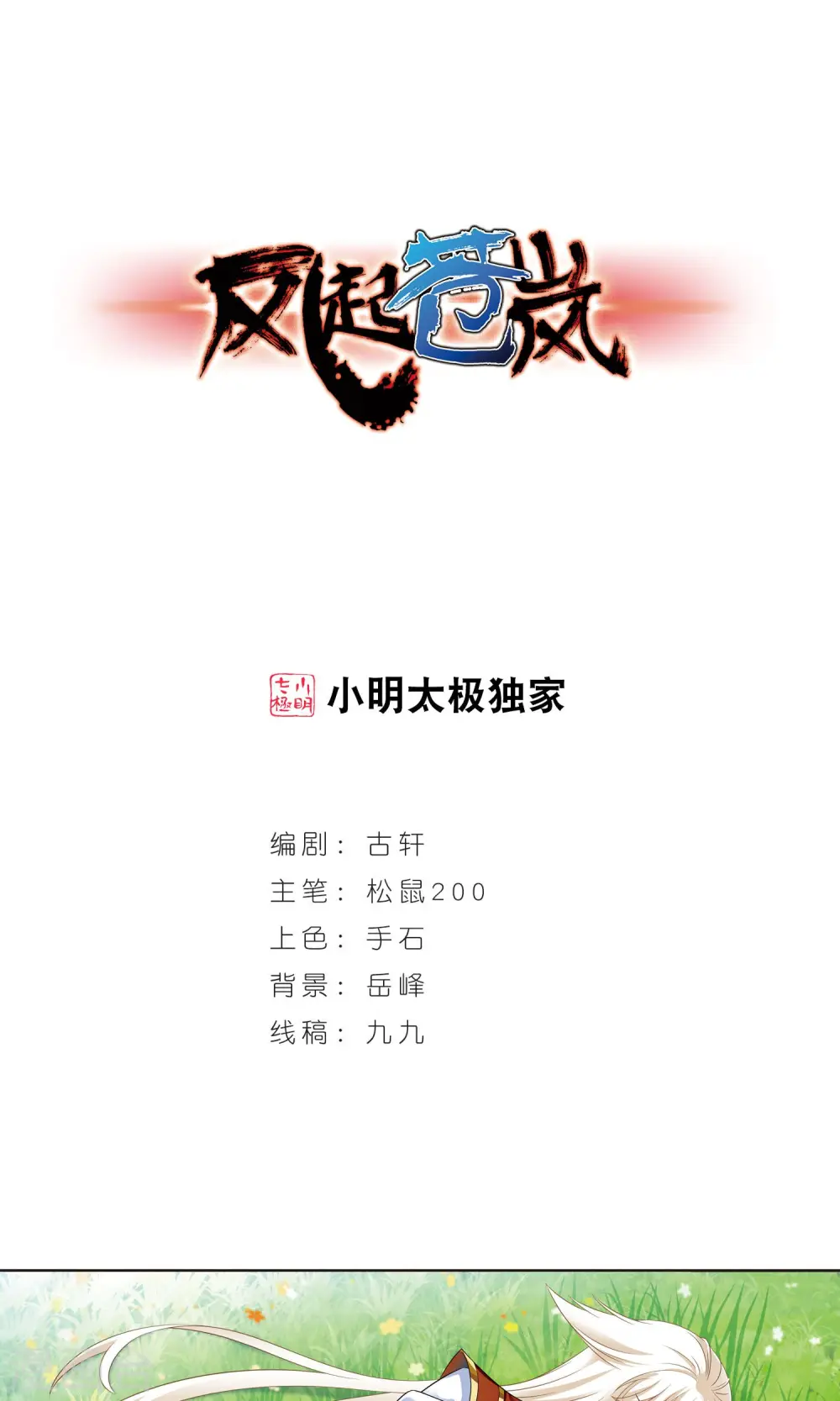 第345话 大跌眼镜1 第1页