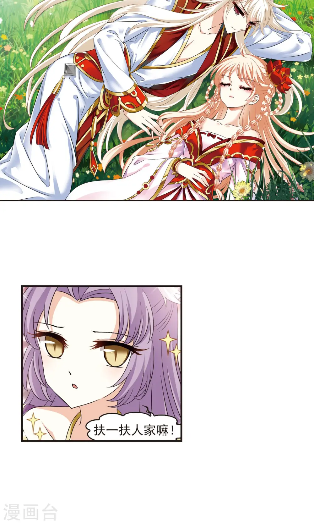 第345话 大跌眼镜1 第2页