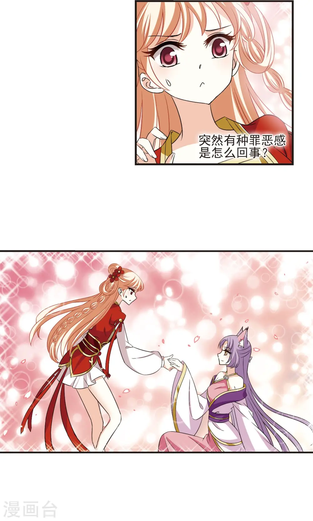 第345话 大跌眼镜1 第3页