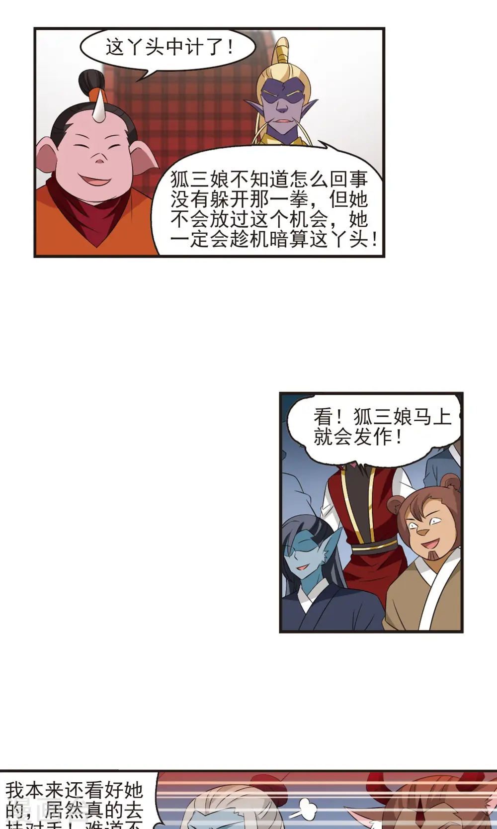 第345话 大跌眼镜1 第4页