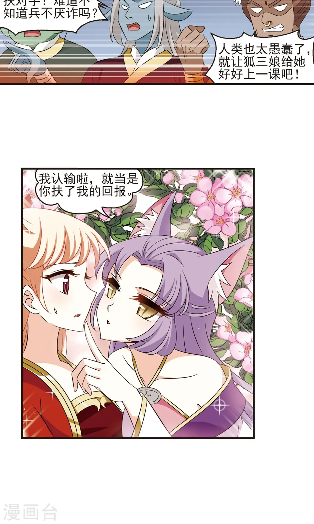 第345话 大跌眼镜1 第5页