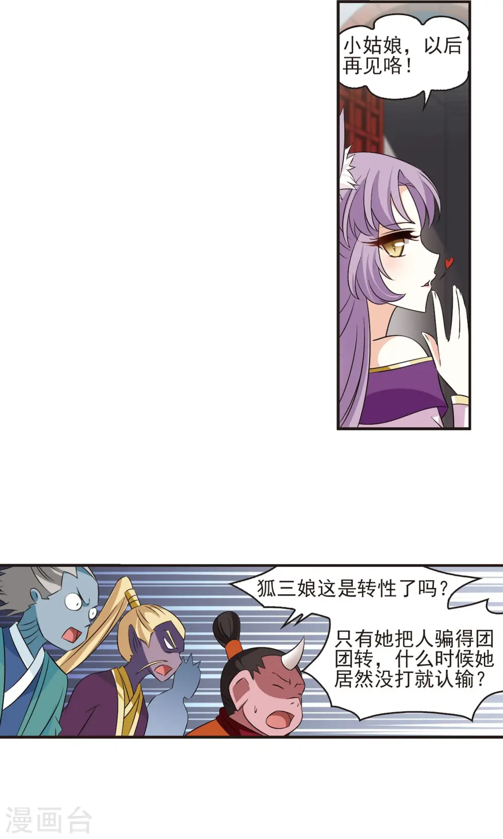 第345话 大跌眼镜1 第6页