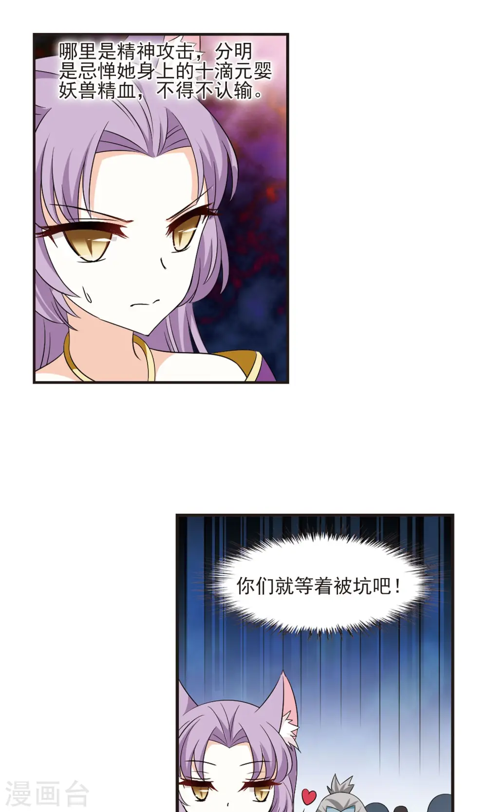 第345话 大跌眼镜1 第7页