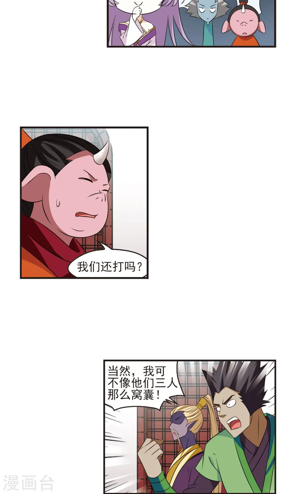 第345话 大跌眼镜1 第8页
