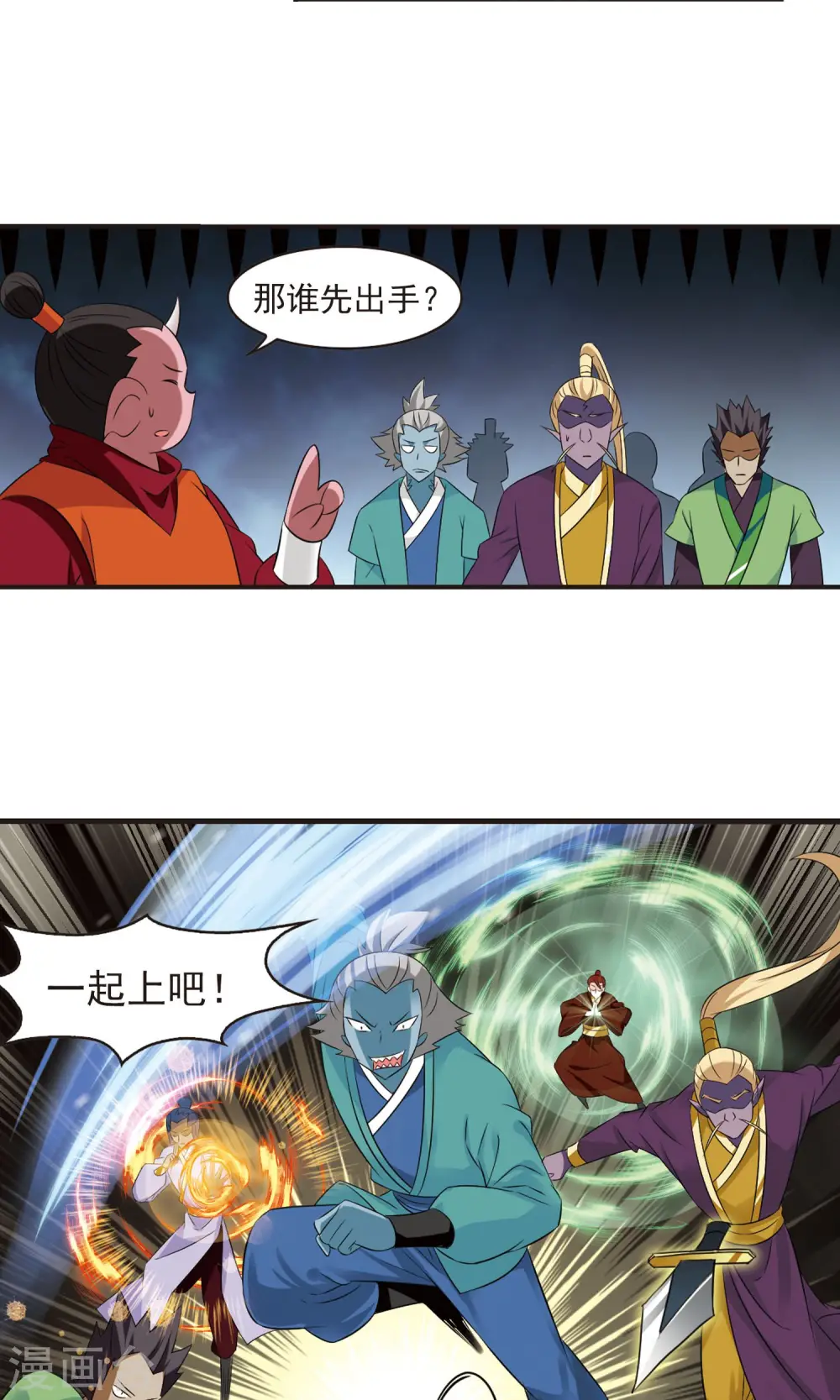 第345话 大跌眼镜1 第9页