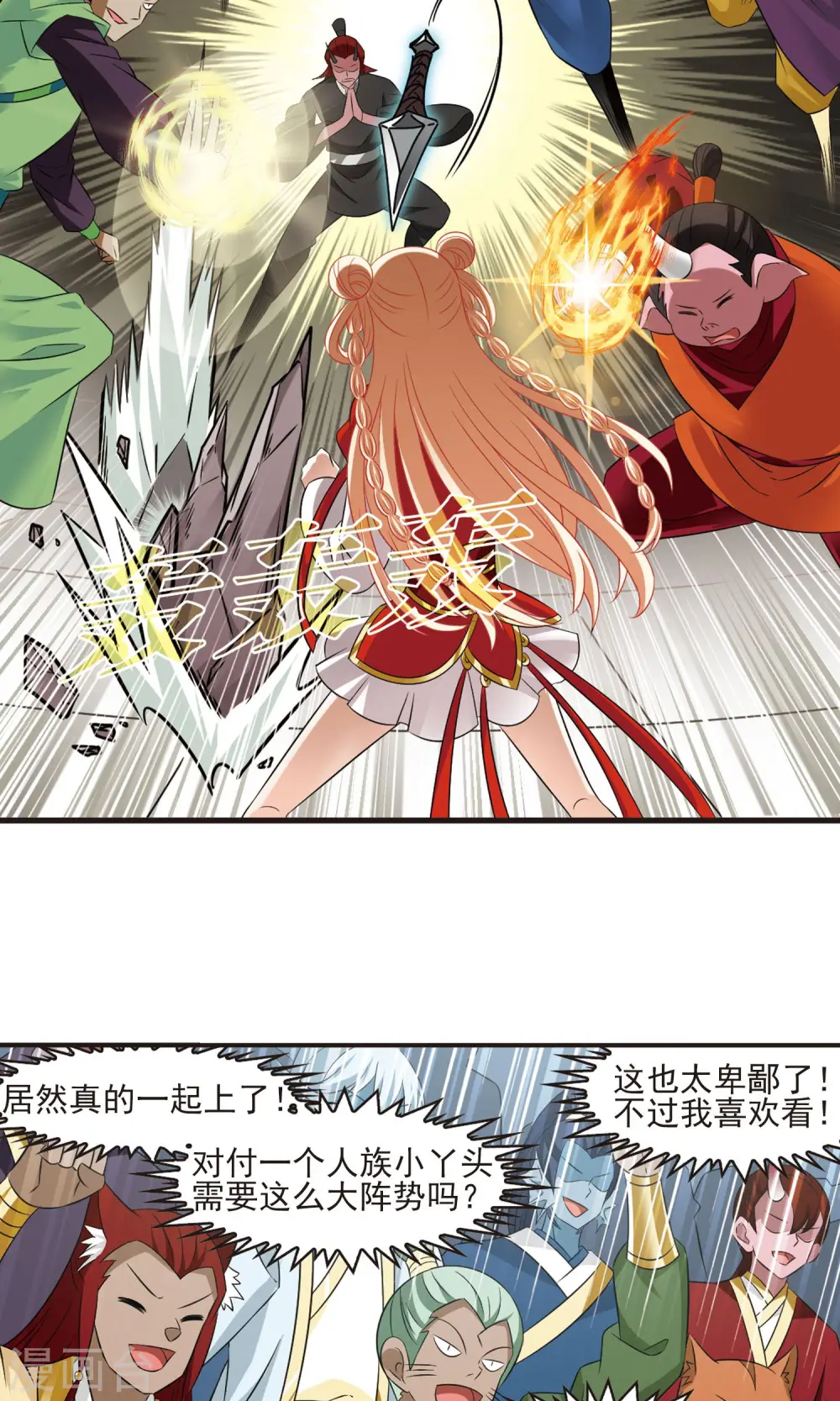 第345话 大跌眼镜1 第10页