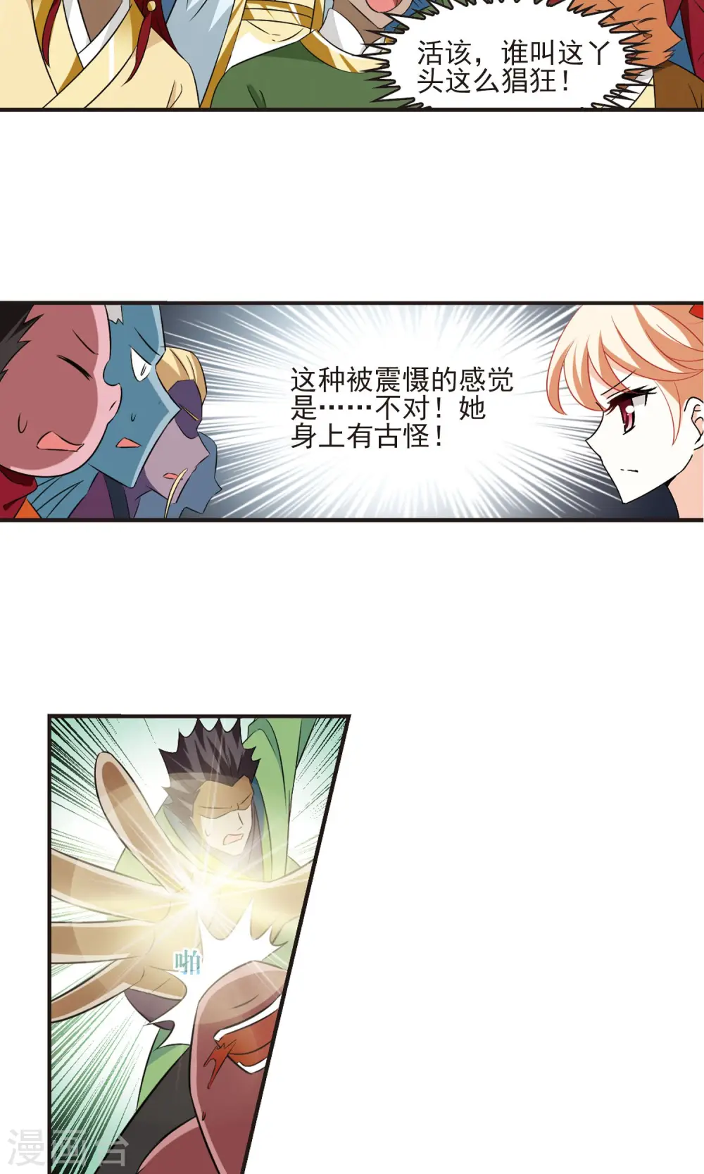 第345话 大跌眼镜1 第11页