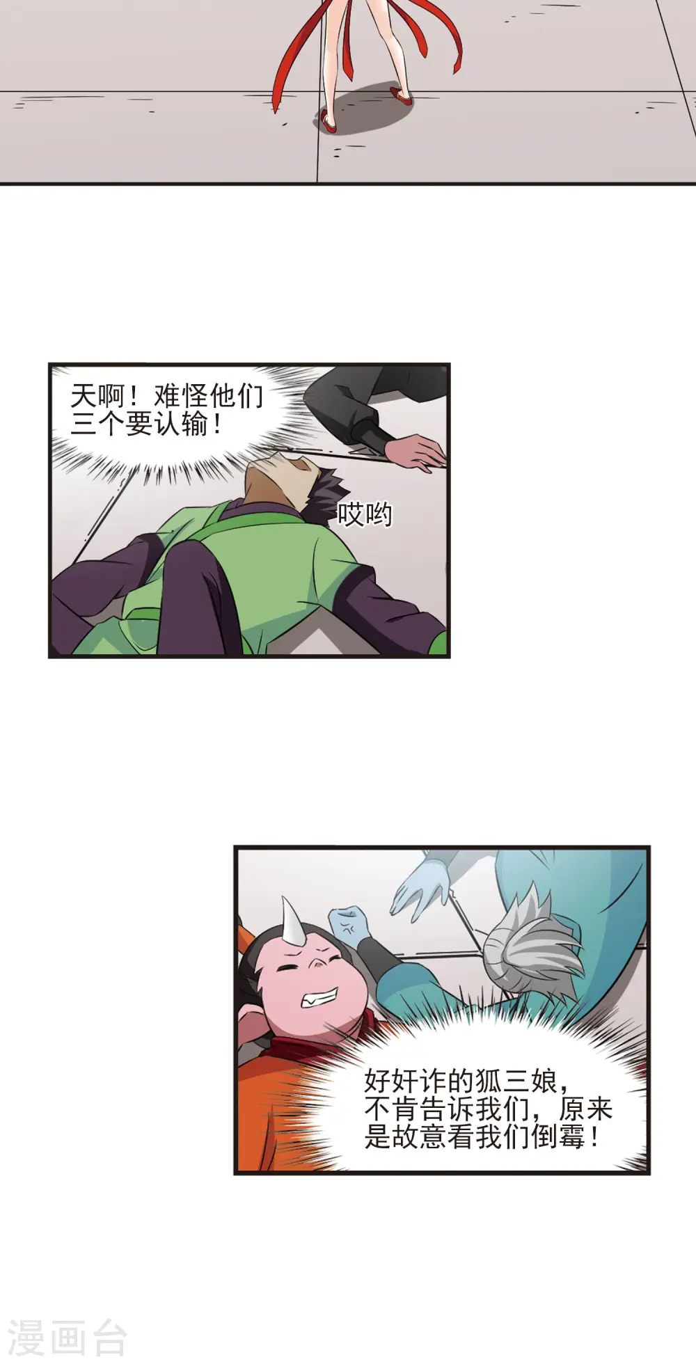 第345话 大跌眼镜1 第14页