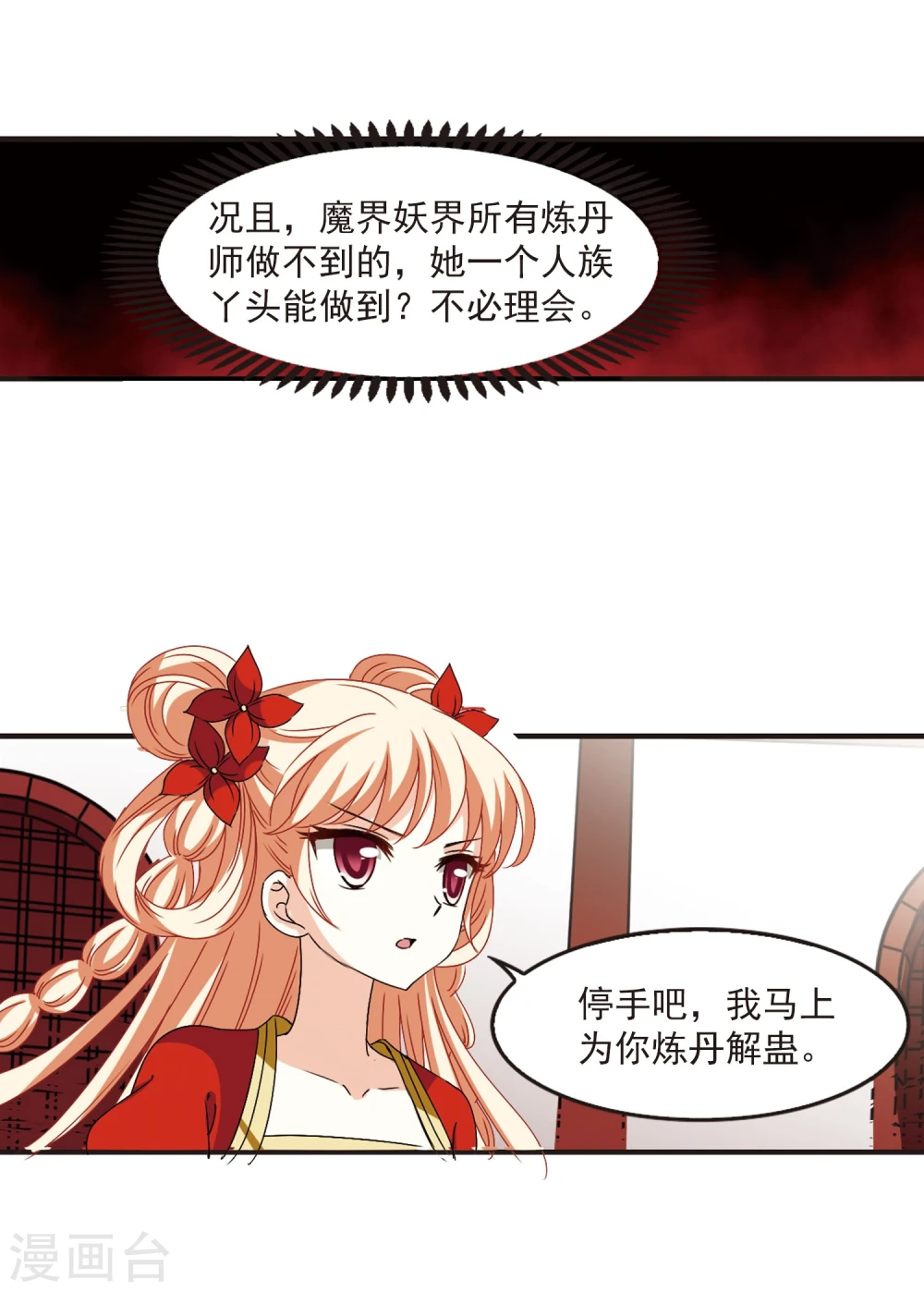 第356话 不可战胜的对手！3 第23页