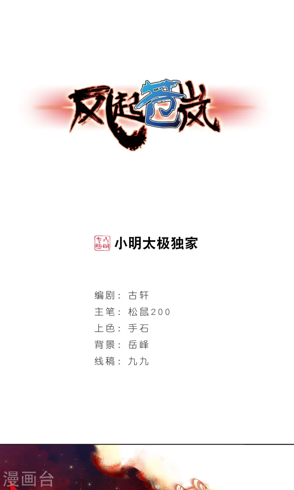 第343话 以一敌十1 第1页