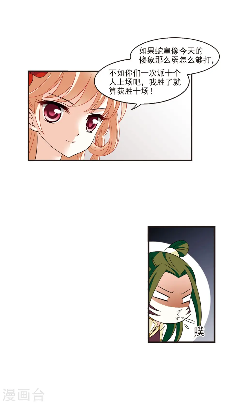 第343话 以一敌十1 第14页