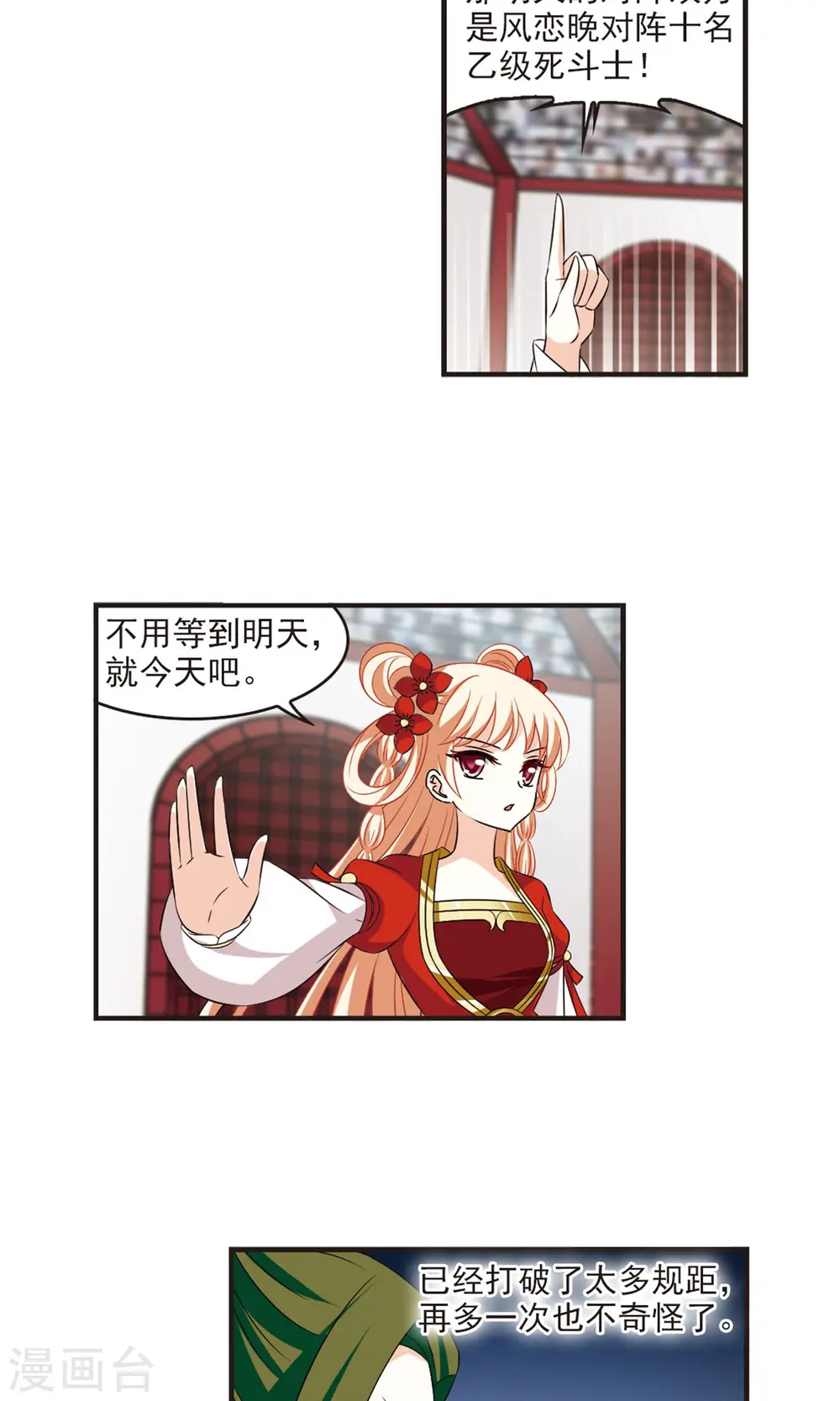 第343话 以一敌十1 第17页