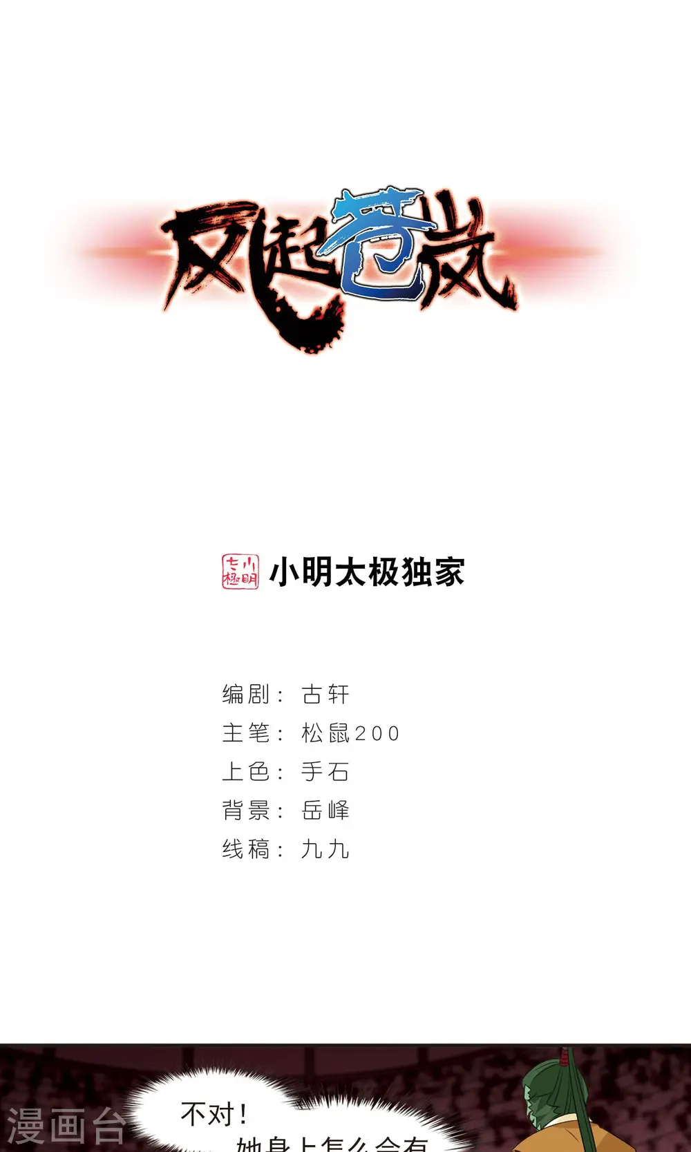 第344话 以一敌十2 第1页