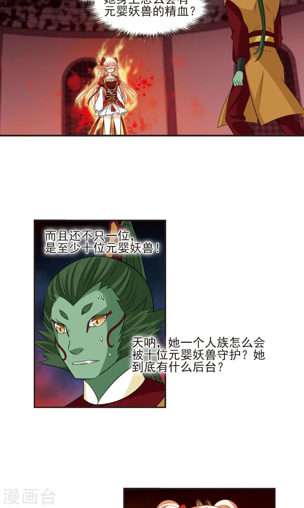 第344话 以一敌十2 第2页