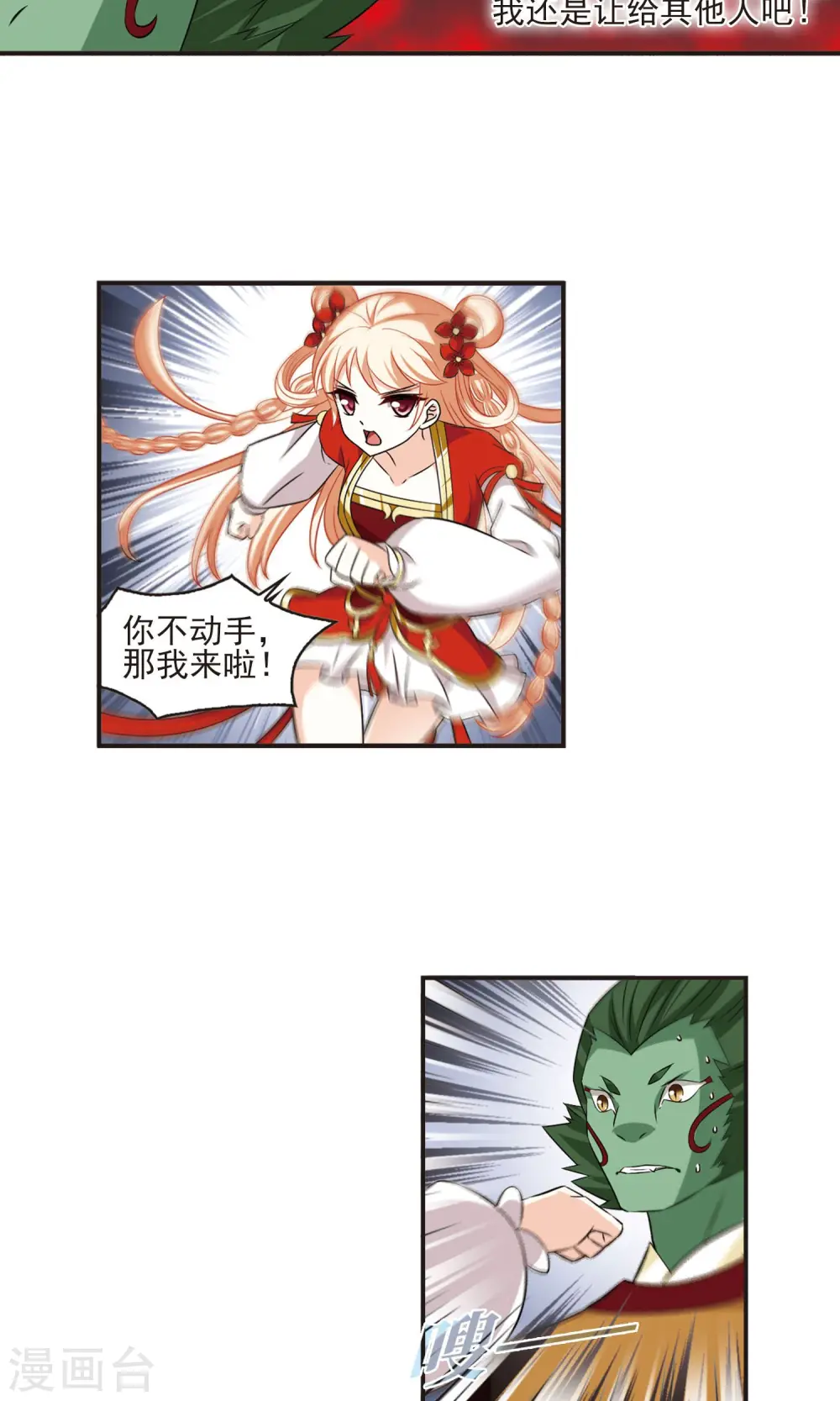第344话 以一敌十2 第4页