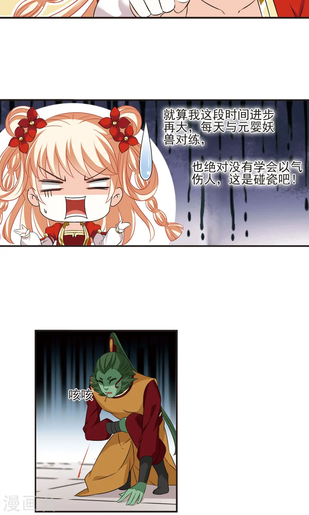 第344话 以一敌十2 第6页