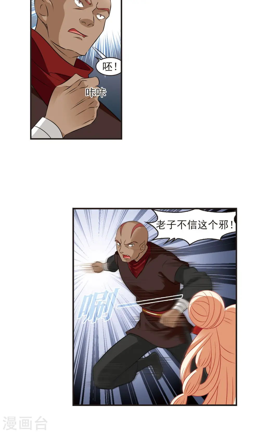 第344话 以一敌十2 第9页