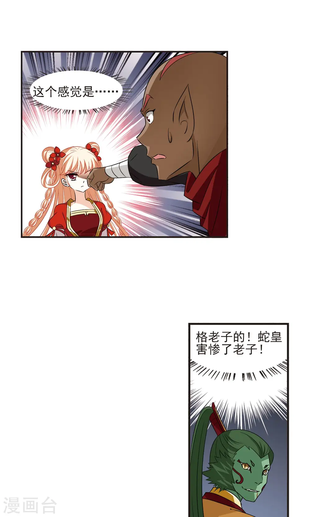 第344话 以一敌十2 第10页