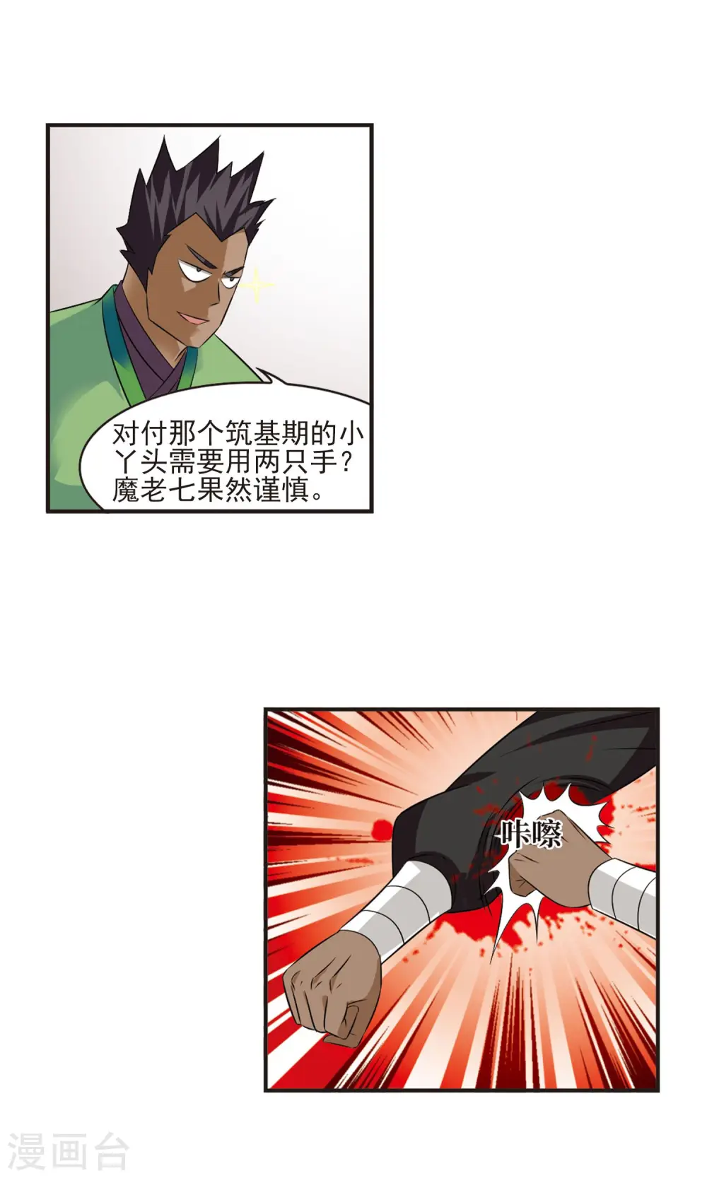 第344话 以一敌十2 第12页