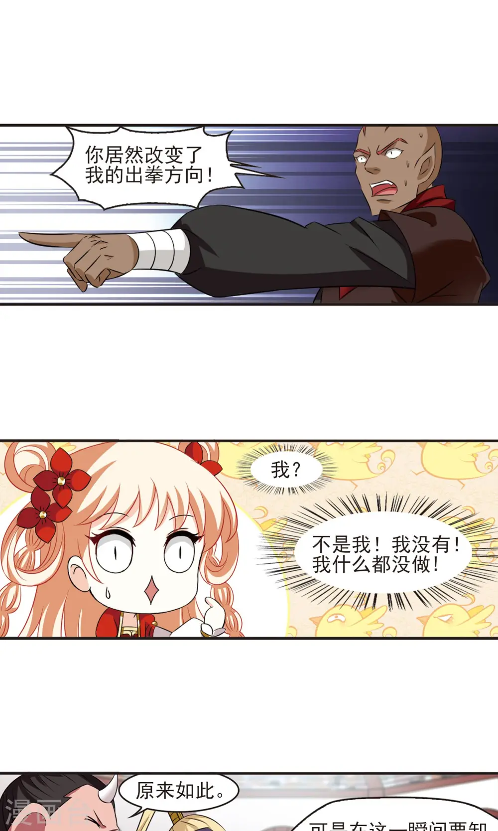 第344话 以一敌十2 第14页