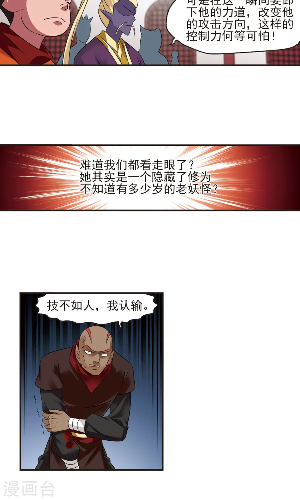 第344话 以一敌十2 第15页