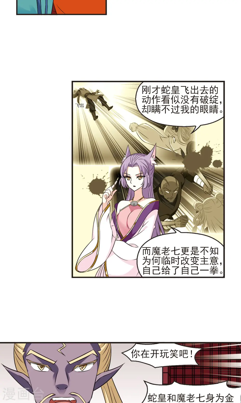 第344话 以一敌十2 第19页