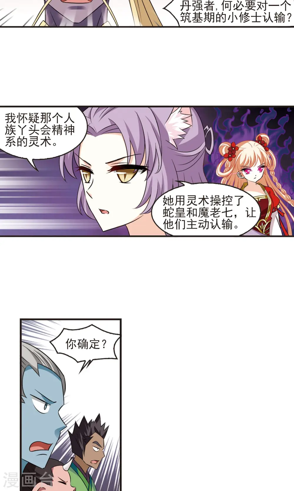 第344话 以一敌十2 第20页