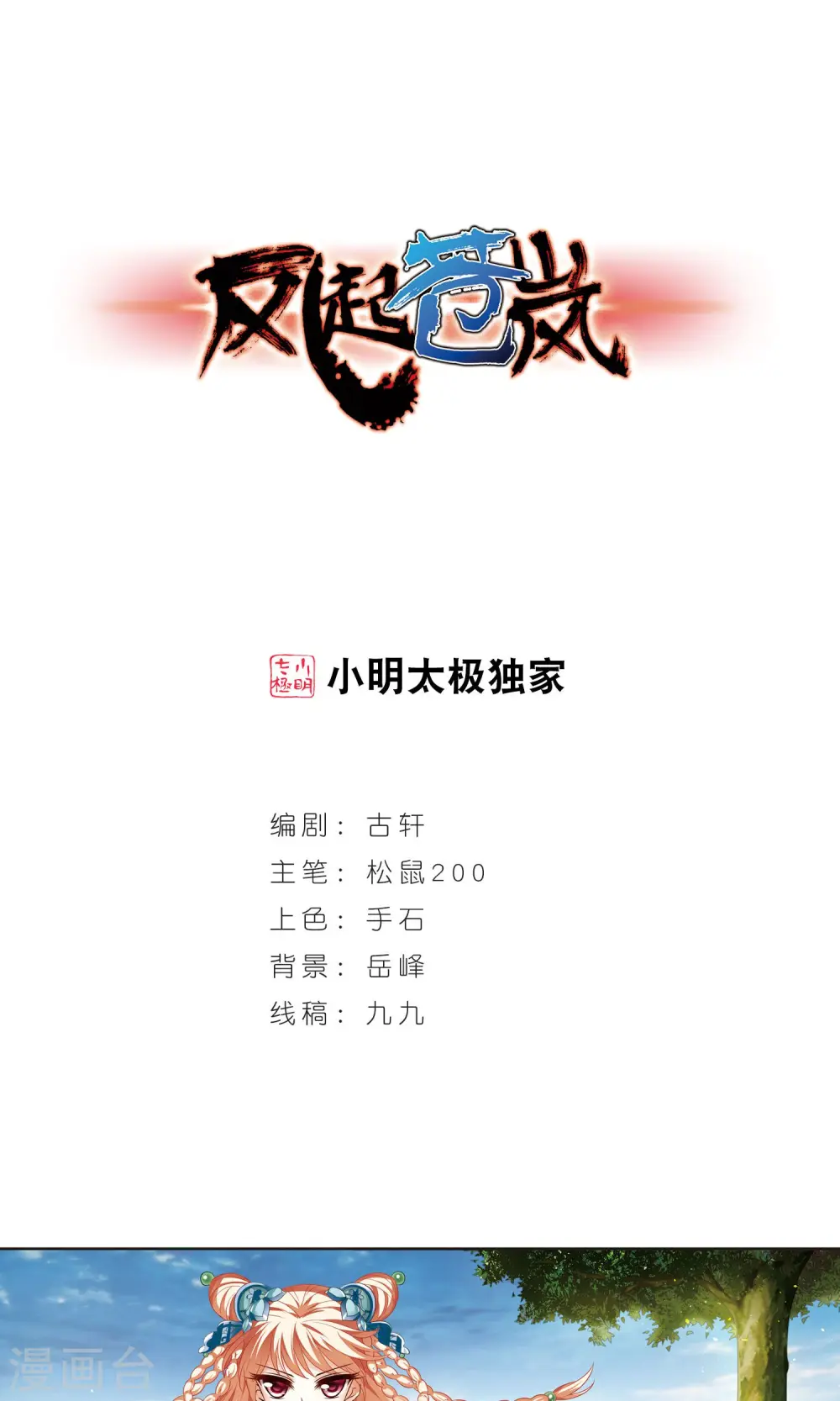 第341话 小晚登场1 第1页