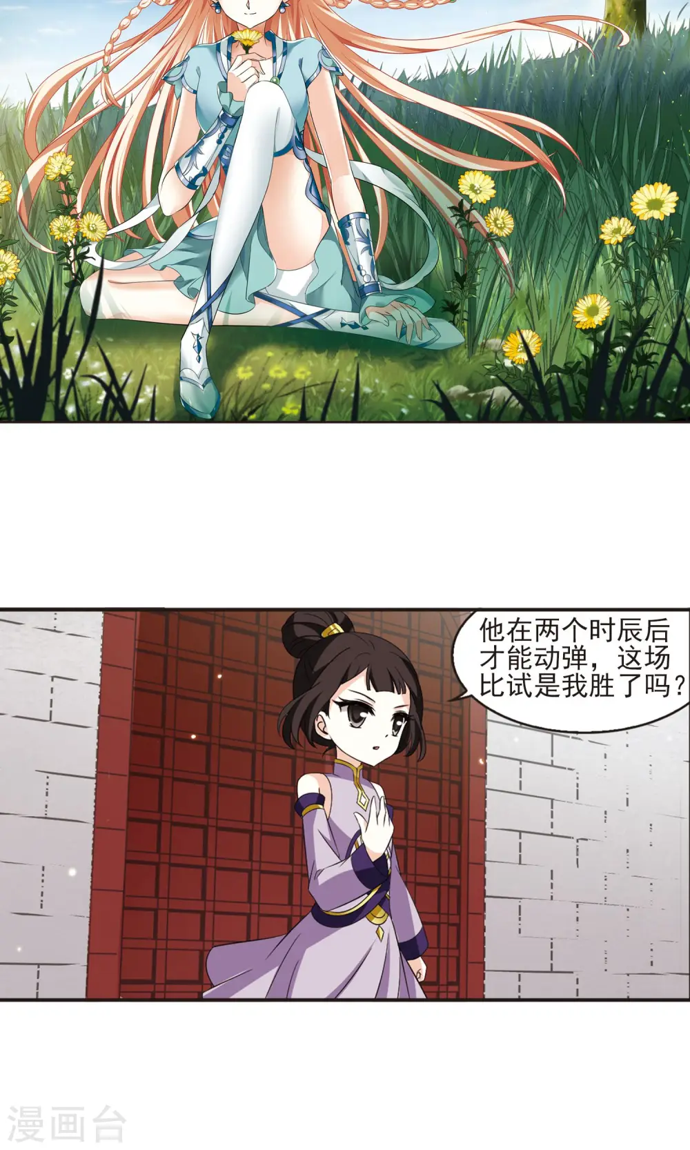 第341话 小晚登场1 第2页