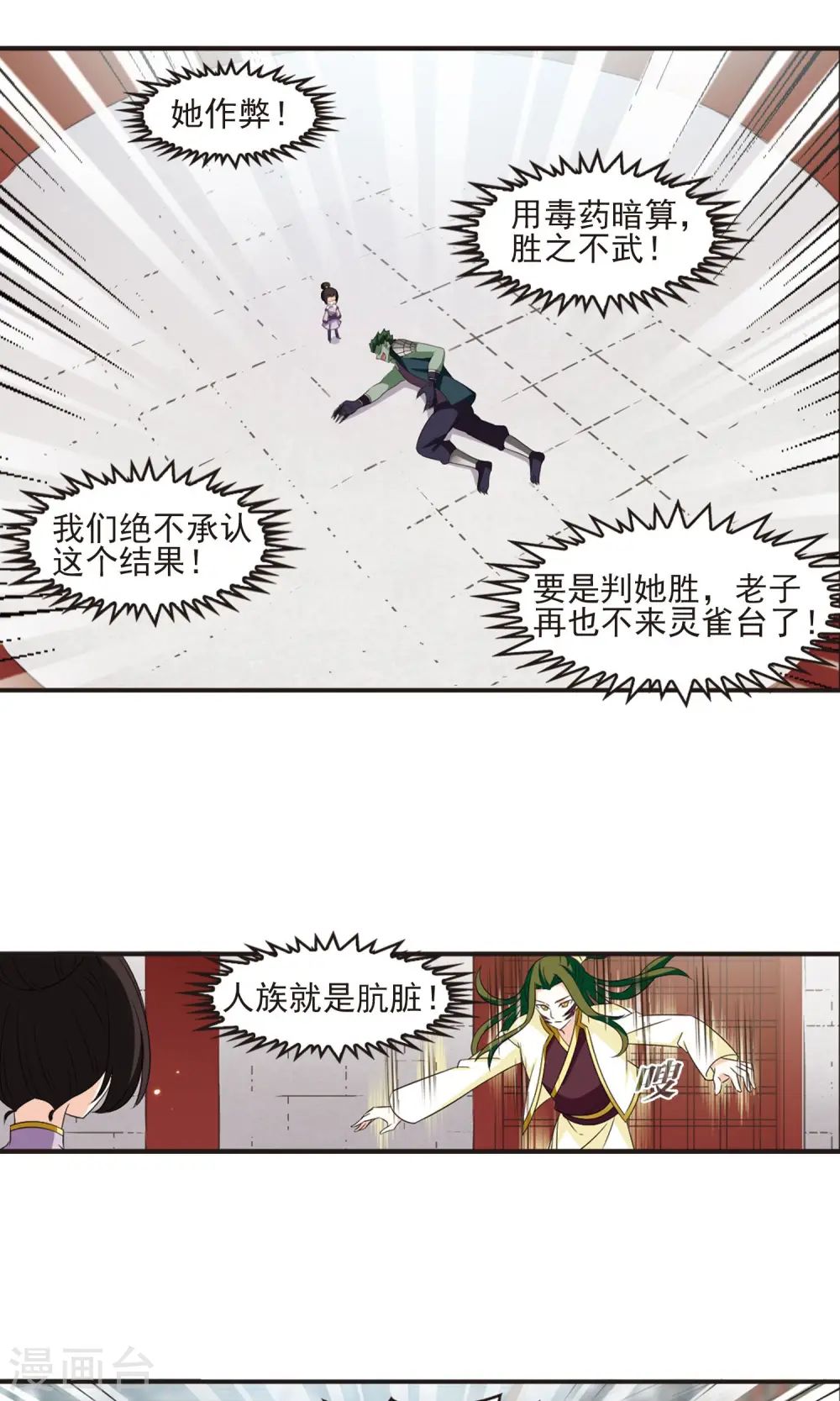 第341话 小晚登场1 第3页