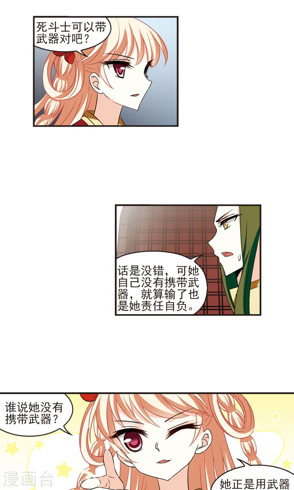 第341话 小晚登场1 第7页