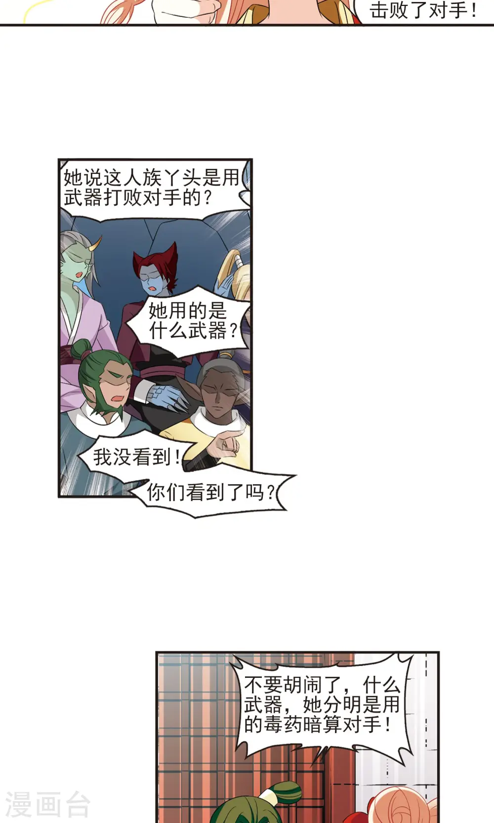 第341话 小晚登场1 第8页