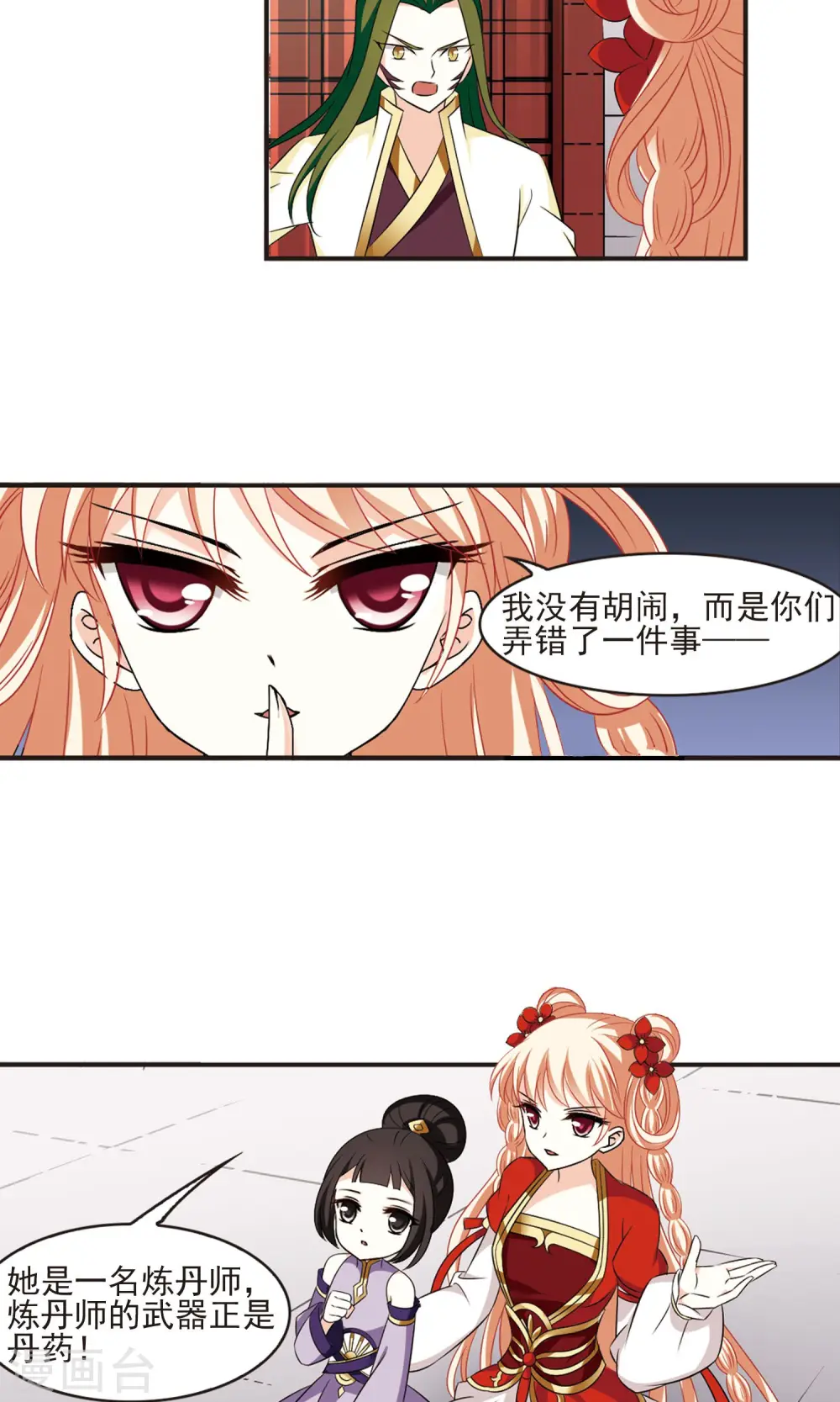 第341话 小晚登场1 第9页
