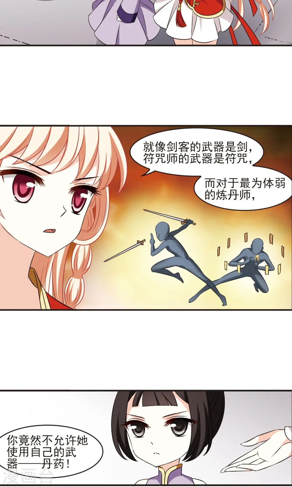 第341话 小晚登场1 第10页