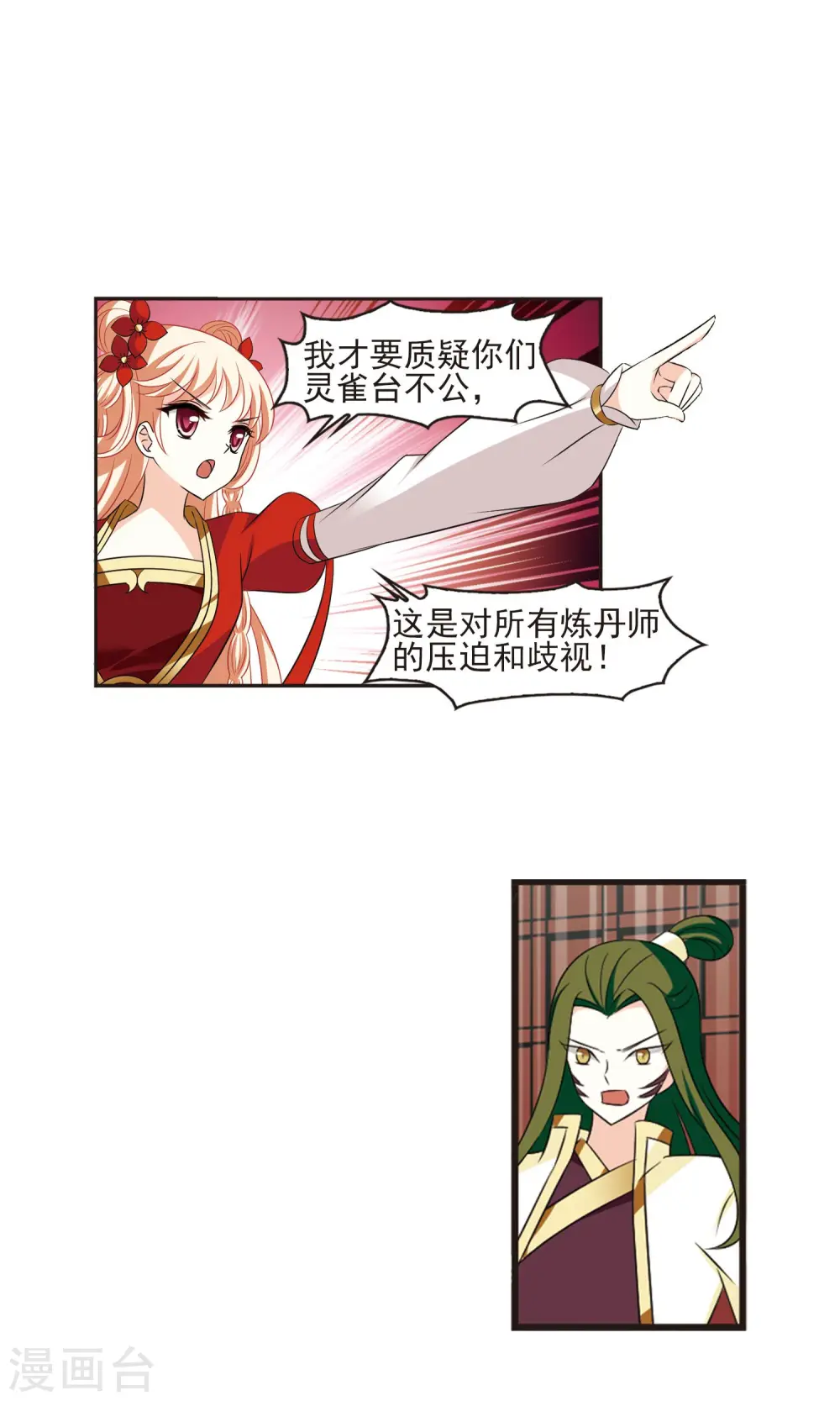 第341话 小晚登场1 第11页