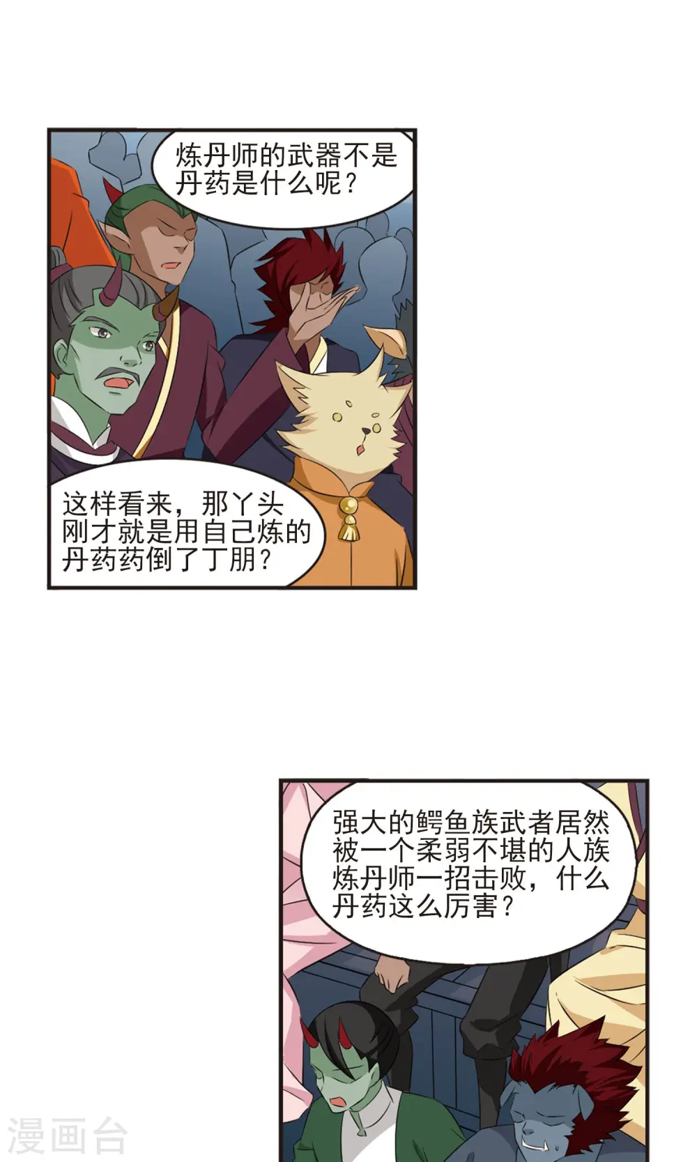 第341话 小晚登场1 第12页